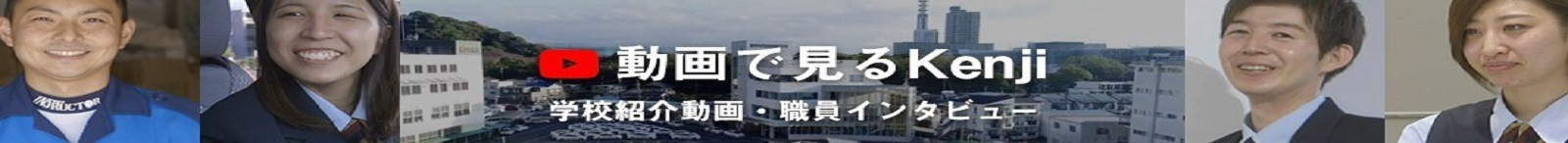 動画で見るKenji（県自）