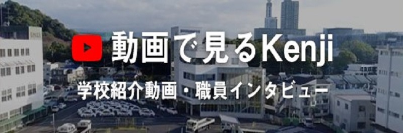 動画で見るKenji（県自）