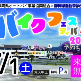 7月1日（土）　バイクフェスティバル2023開催