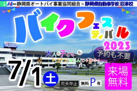 バイクフェスティバル2023開催