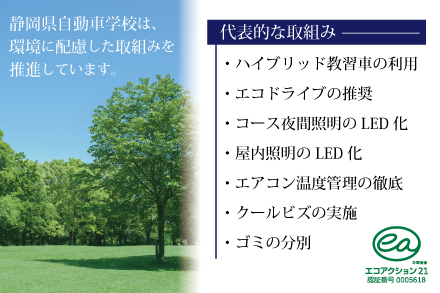 環境に配慮した取組みを推進しています。