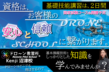 ドローン教習所